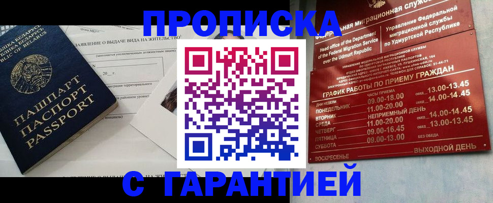 временная регистрация для всех в Унече