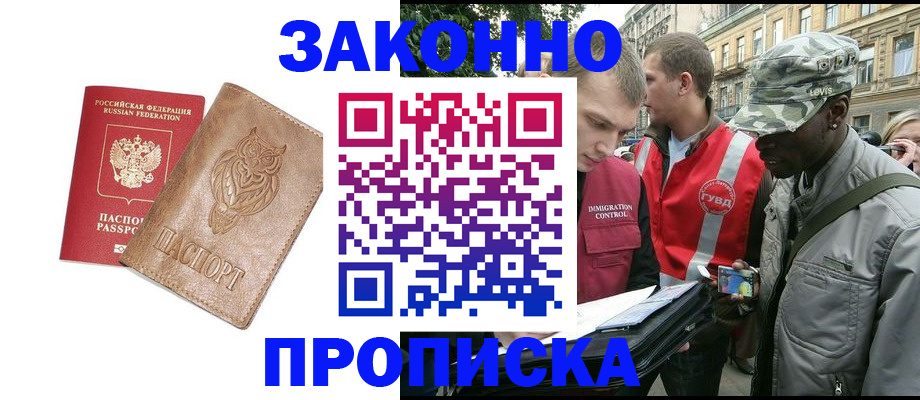 прописка для кредита в Унече