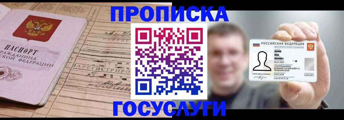 временная прописка в Унече