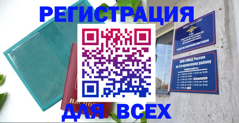 временная регистрация в квартире в Унече