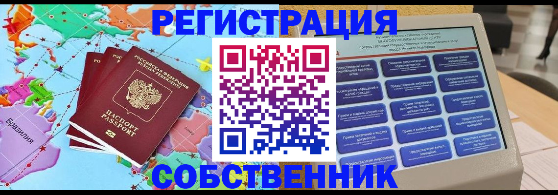 временная регистрация собственник в Унече