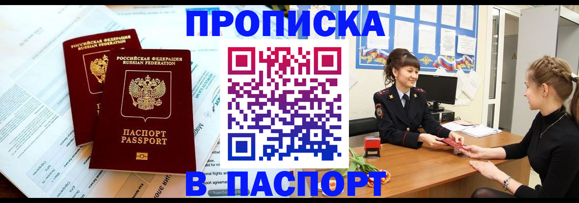 прописка штамп в Унече