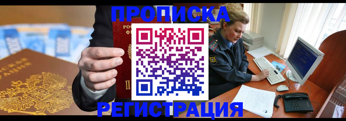 где прописаться в Унече